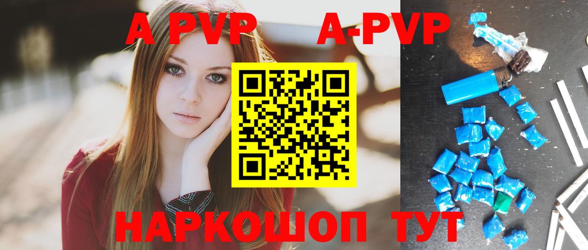 A-PVP мука Советская Гавань