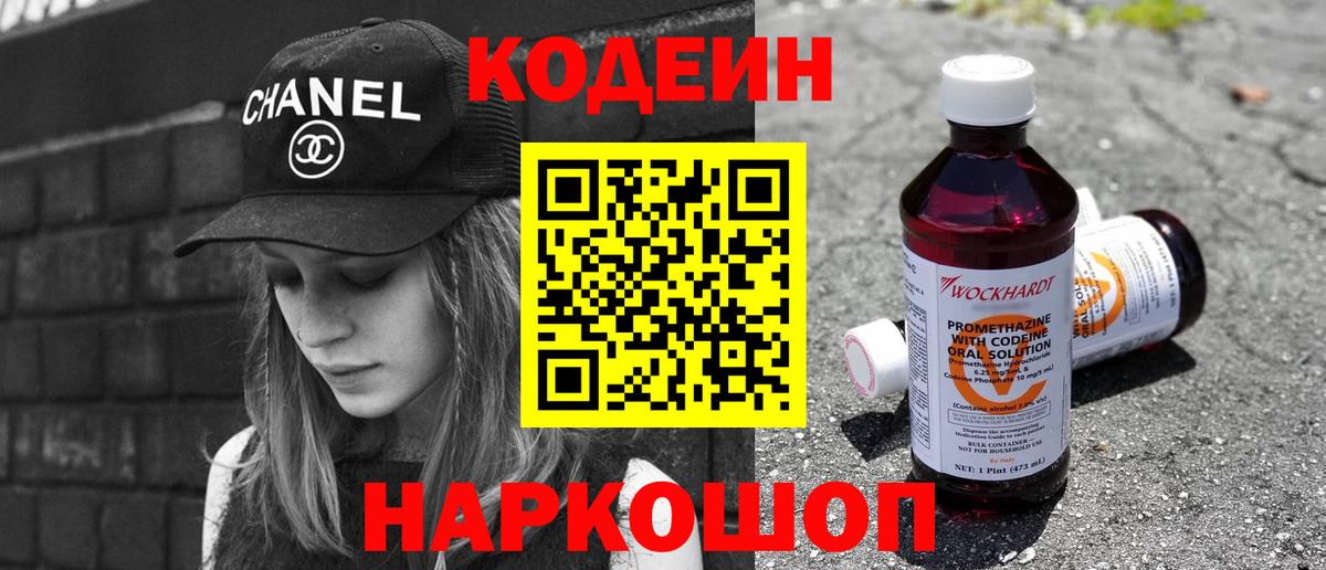 Codein Purple Drank  Codein Purple Drank  Советская Гавань  Вход с VPN 