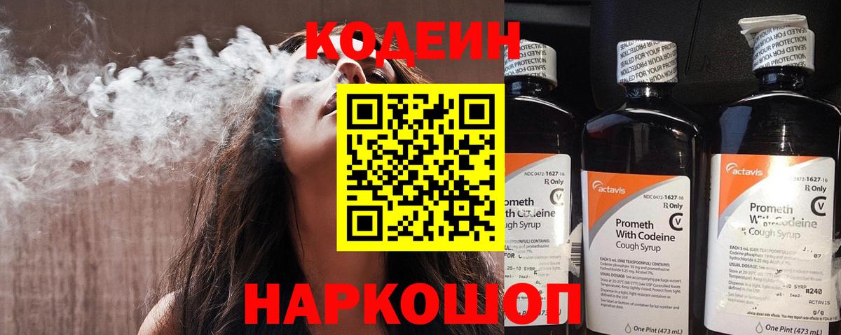 Кодеиновый сироп Lean Purple Drank Советская Гавань