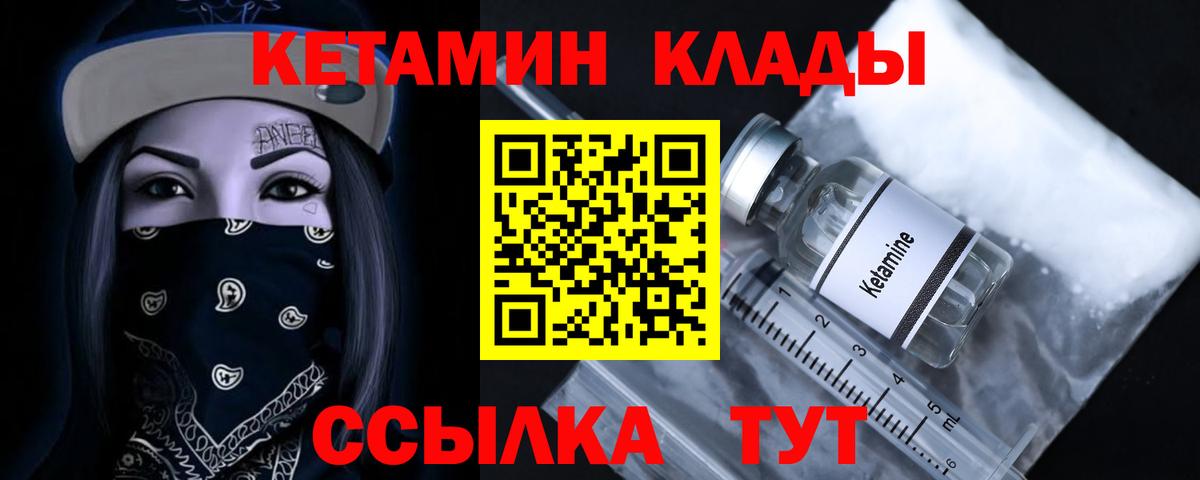 КЕТАМИН ketamine  Вход с VPN  Советская Гавань  Кетамин ketamine 
