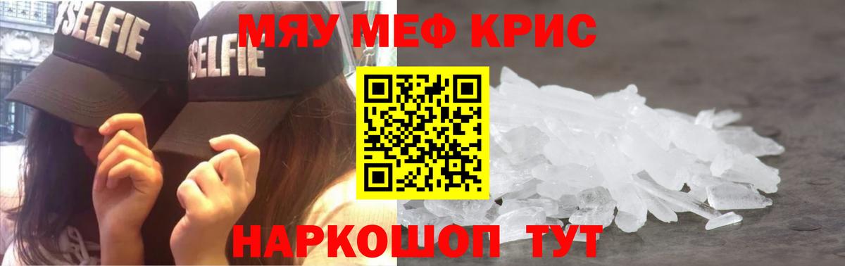 МЕФ кристаллы Советская Гавань